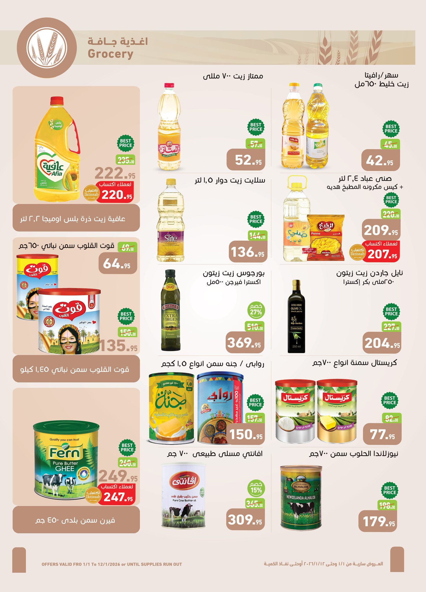 عروض أسواق عبد الله العثيم صفحة رقم 10